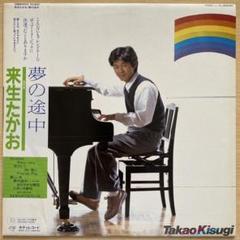 帯付LP/来生たかお アナログレコード4枚セット+オマケEP4枚付 和モノ 2025年最新】来生たかおレコードの人気アイテム - メルカリ