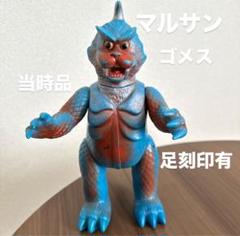 ゴメス マルサン スタンダードサイズ 青成型/茶/銀塗装 - メルカリ