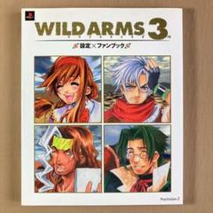 PS2⭐ワイルドアームズ ３ アドヴァンスドサード WA3⭐設定×ファンブック