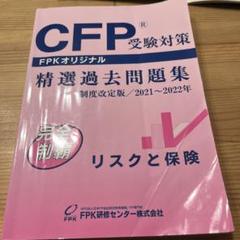 CFP リスクと保険　基本講座　DVD8枚セット￼ 楽天市場】CFP基本テキストコース リスクと保険 : FPK-Shop