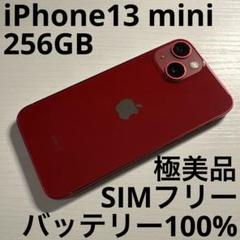 iPhone13 mini 256GB レッド RED SIMフリー 極美品