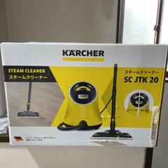50%割引【即日発送】 【3326】 KARCHER ケルヒャー SC JTK 20 オンラインストア正規店 【3326】 KARCHER スチームクリーナー 20 JTK SC ケルヒャー 掃除機