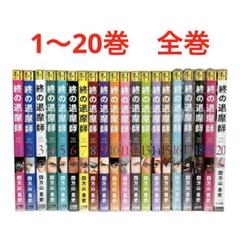2025年最新】終の退魔師 16の人気アイテム - メルカリ