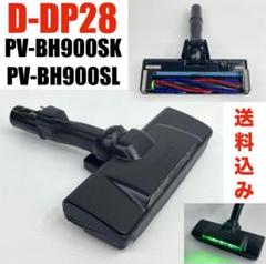 中古　D-DP25 動作保証　PV-BH900 掃除機用　パワーヘッド回転ブラシ 希少色 動作保証 D-DP28 ヘッド 回転ブラシ 日立掃除機 PV-BH900
