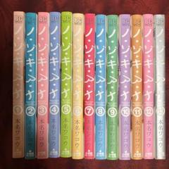 初版本　ノゾキアナ　1～13 Amazon.co.jp: ノ・ゾ・キ・ア・ナ フルカラー (13) (ビッグ