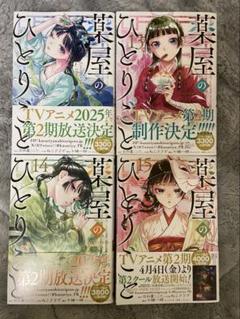 薬屋のひとりごと 13巻　B3ポスター　販売台全2種　セット 薬屋のひとりごと 13巻 B3ポスター 販売台全2種 セット - メルカリ