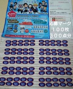 明治おいしい牛乳 鬼滅の刃キャンペーン 応募マーク100枚 応募用紙2枚付き ①のサムネイル