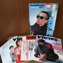 長渕剛関連記事掲載雑誌セット