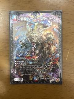 ジャジーブラッド　　シークレット ホビーステーションシングル通販店 / 邪龍 ジャジーブラッド