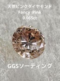 ピンクダイヤモンド　同様人気　ロシア産　濃色　デマントイドガーネット　ルース ピンクダイヤ 同様人気 ロシア産 デマントイドガーネット 0