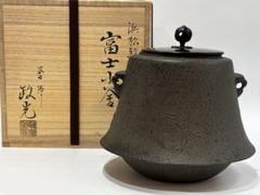 富士釜　風炉釜　茶道具　敬典工房　中古　送料込み 楽天市場】茶道具 風炉釜 中古の通販