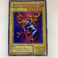 【B】遊戯王 ファイヤーウィング・ペガサス レプリカ ファイヤー・ウイング・ペガサス 【ウルトラレア】復刻版 - トレカ道