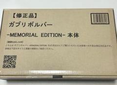 2025年最新】ガブリボルバー memorial editionの人気アイテム
