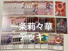 ホロカ 一条莉々華デッキ OSR、エール付き