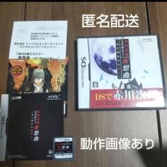 赤川次郎ミステリー　夜想曲　本に招かれた殺人