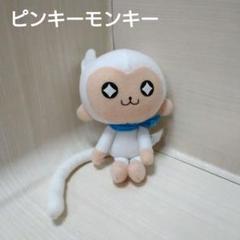 2025年最新】ピンキーモンキーの人気アイテム - メルカリ