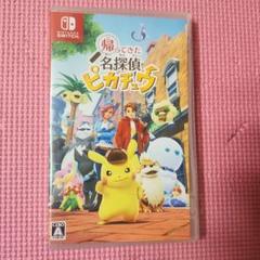 Switch 帰ってきた 名探偵ピカチュウ