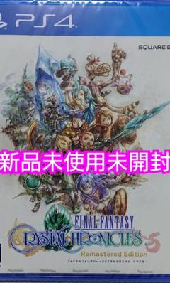 PS4 FFクリスタルクロニクル リマスター 新品未使用未開封