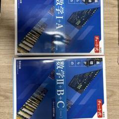 青チャート数学I a II bc - メルカリ