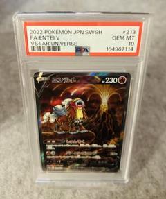 2025年最新】エンテイ sar psa10の人気アイテム - メルカリ