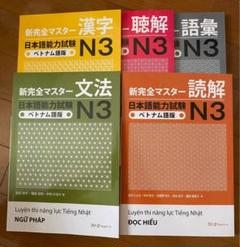 ALL IN ONE 日本語能力試験　５冊セット　プレゼント付き　ベトナム語版 All in one 日本語本5冊セット 語学・辞書・学習参考書