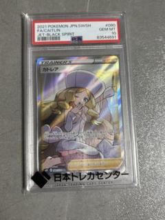 カトレアSR PSA9 PSA9鑑定済〕カトレア【SR】{080/070}
