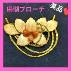 【匿名配送】 珊瑚　サンゴ　バラのブローチ　サーモンピンク imgrc0089636426.jpg