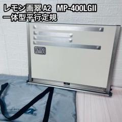 製図板 レモン 画翠 ケース付き holbein