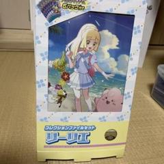 【新品未開封】【箱のまま発送】リーリエ　コレクションファイル10セット Amazon | 【完全未開封品 コレクションファイルセット リーリエ