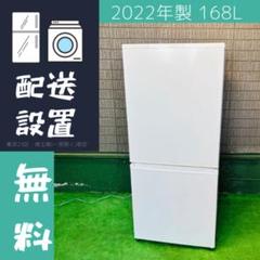 2022年製 168L 冷蔵庫 大きめ 一人暮らし AQUA【地域限定配送