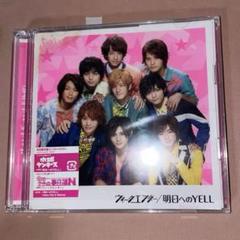 Hey! Say! JUMP - ウィークエンダー/明日へのYELL ただ前へスーツデイズ収録CD（初回プレス仕様 ウィークエンダー／明日へのYELL｜Hey! Say! JUMP｜Storm Labels