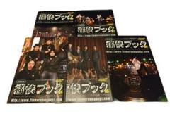 フラカンの痛快ブック 63〜67 ファンクラブ会報