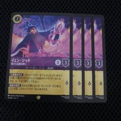 ディズニーロルカナ イェンシッド 強大なる魔法使い 4枚 レジェンダリー