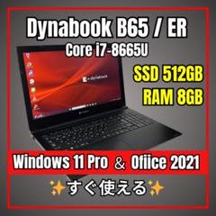 dynabook B65ER i7 8世代 メモリ8GB SSD256GB Amazon.co.jp: 東芝 ノートパソコン Dynabook B65高性能第8世代