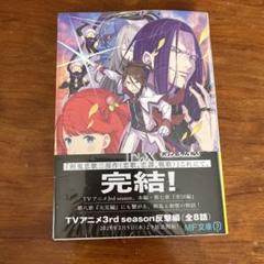 Re:ゼロから始める異世界生活Ex6 剣鬼戦歌 comic zin 特典 付き