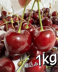 常温便‼️アメリカンチェリー箱こみ1kg 父の日　車厘子 さくらんぼ　小粒のサムネイル