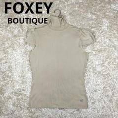 フォクシーブティック　袖フリル　タートルネック　半袖　サマーニット　42 XL