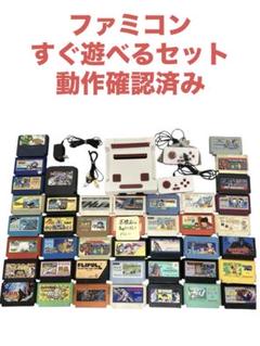 動作品　ファミコン　遊べるセット　FC互換機 プレイコンピューター ソフトまとめ