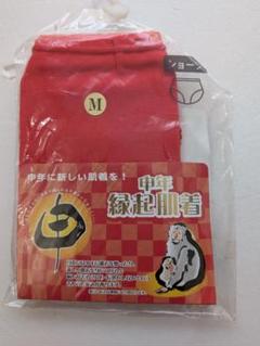 縁起パンツ 開運パンツ 肌着 申年　赤いパンツ　ショーツ
