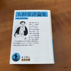 大杉栄全集 第2巻～第9巻+別冊 伊藤野枝全集 ※9冊セット （第1巻