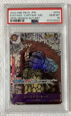 値引き交渉可】ワンピースカード ユースタス・キッド コミパラ PSA10