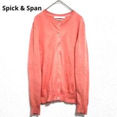【新品未使用】24SS Spick and Span カーディガン　ピンク 美品 Spick and Span スピックアンドスパン 無地 秋冬 AW