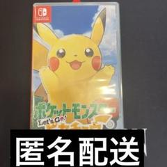 ポケットモンスター Let's Go! ピカチュウ