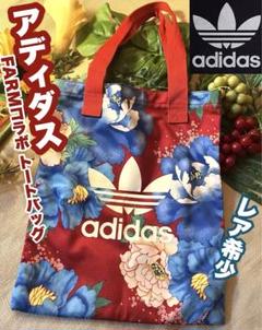 美品 adidas アディダス ファームコラボ 赤 トートバッグ