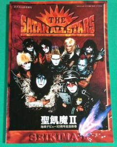 聖飢魔II　THE SATAN ALL STARS 10周年記念本