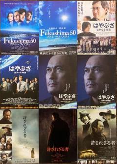 渡辺謙 出演 映画チラシ フライヤーのサムネイル