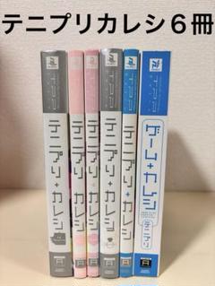 テニスの王子様 アンソロジーコミック テニプリカレシ 10冊セット テニプリ＋カレシ 10冊 漫画 同人誌 テニスの王子様 テニプリ