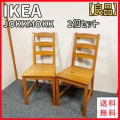 IKEA ヨックモック ダイニングテーブルセット