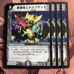 (管理番号7074)悪魔怪人デスブラッド×4のサムネイル