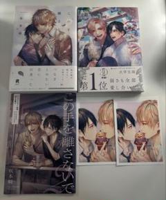 この手を離さないで3巻 ちみけもマスコット グッズまとめ売り この手を離さないで グッズ まとめ売り - メルカリ